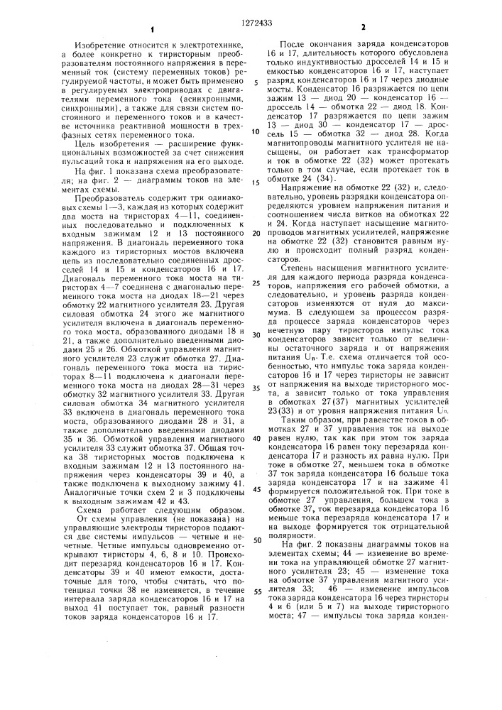 Преобразователь постоянного напряжения в переменное трехфазное (патент 1272433)