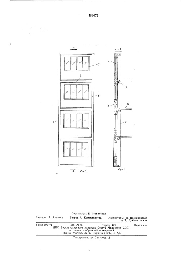 Сборная несущая стена здания (патент 584072)