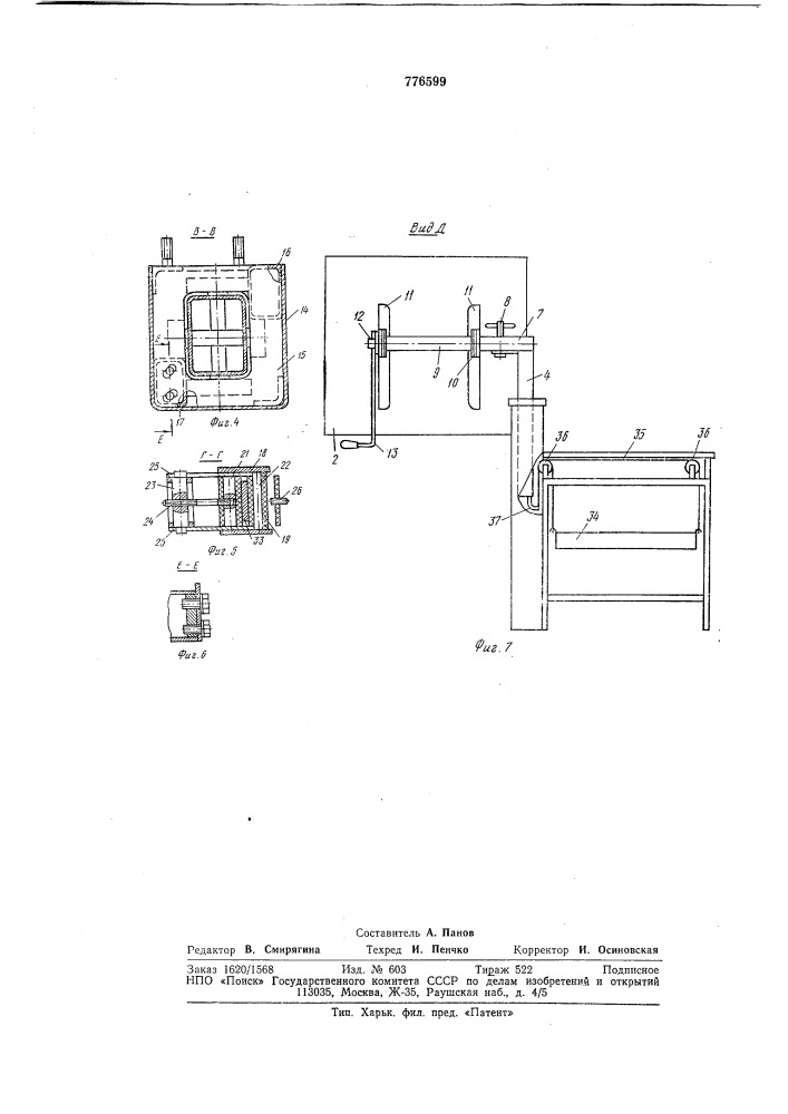 Чертежный стол (патент 776599)