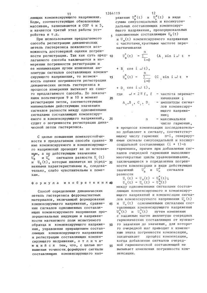 Способ определения динамических петель гистерезиса ферромагнитных материалов (патент 1264119)