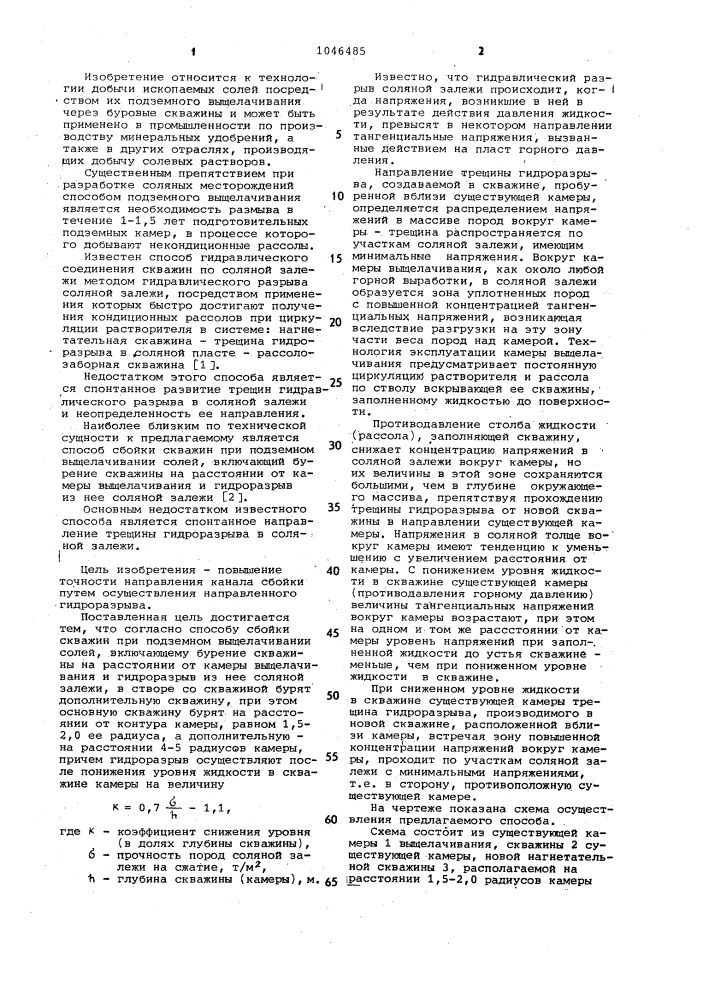 Способ сбойки скважины при подземном выщелачивании солей (патент 1046485)