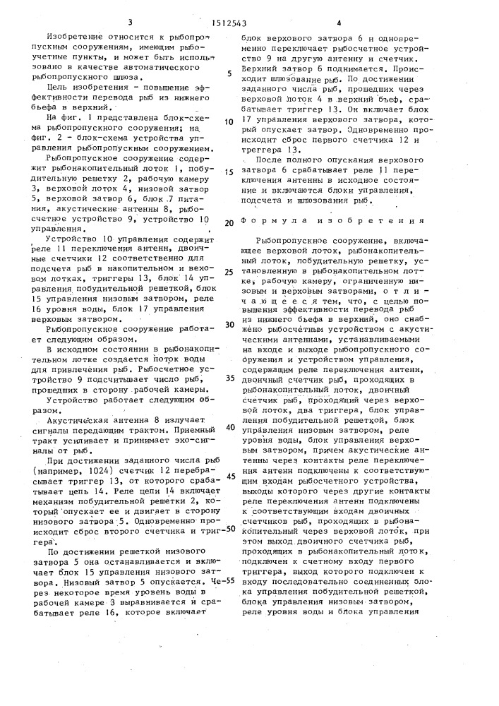 Рыбопропускное сооружение (патент 1512543)