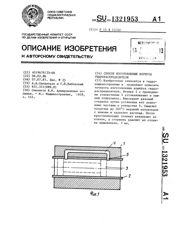 Способ изготовления корпуса гидрораспределителя (патент 1321953)