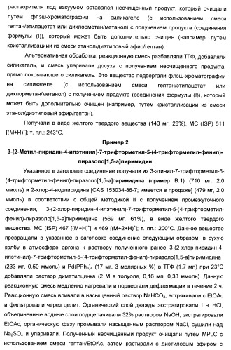 Производные ацетиленил-пиразоло-пиримидина в качестве антагонистов mglur2 (патент 2412943)