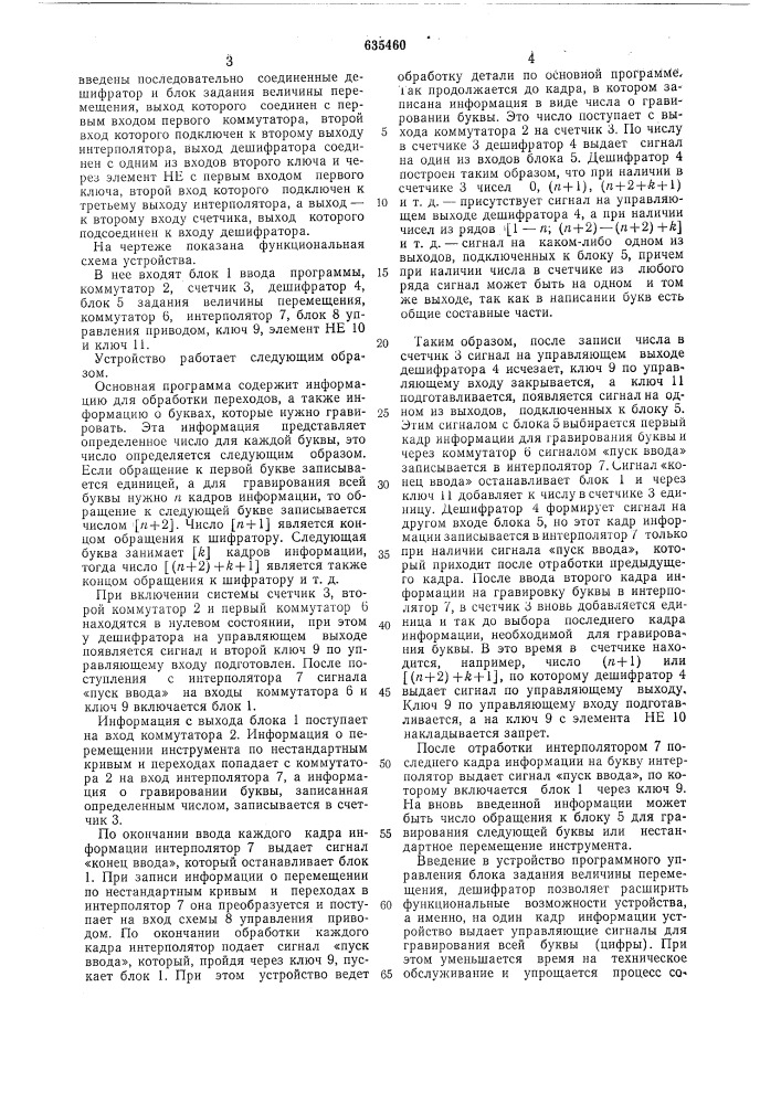 Устройство для программного управления гравировальным станком (патент 635460)