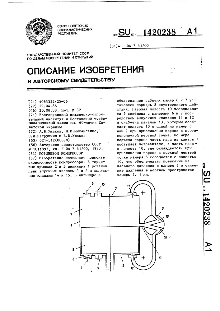 Поршневой компрессор (патент 1420238)