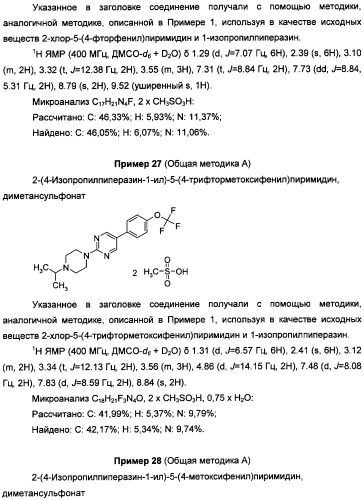 Антагонисты гистаминовых н3-рецепторов (патент 2499795)