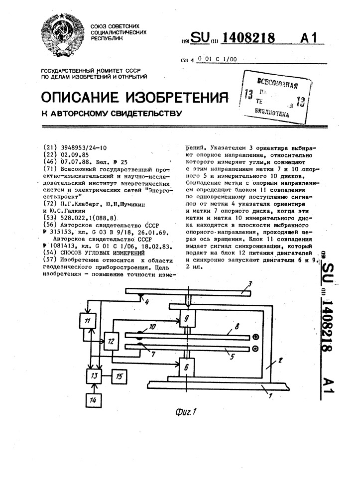 Способ угловых измерений (патент 1408218)