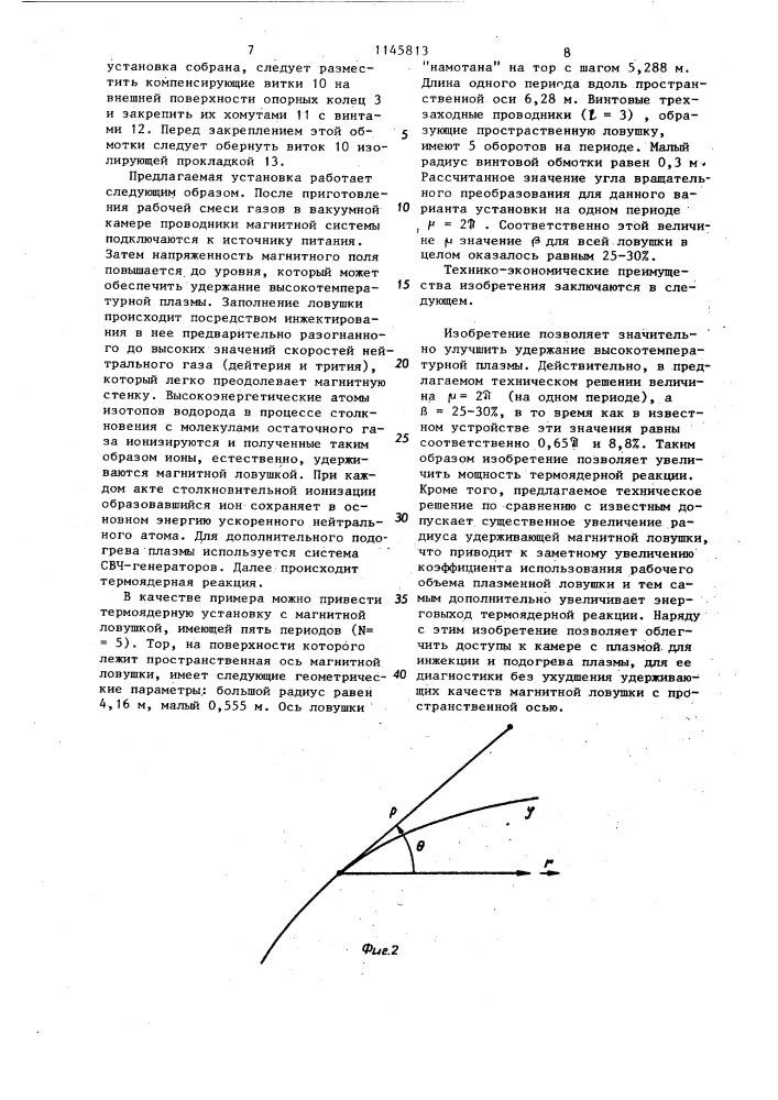 Устройство для удержания термоядерной плазмы (патент 1145813)