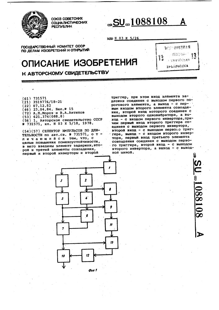 Селектор импульсов по длительности (патент 1088108)