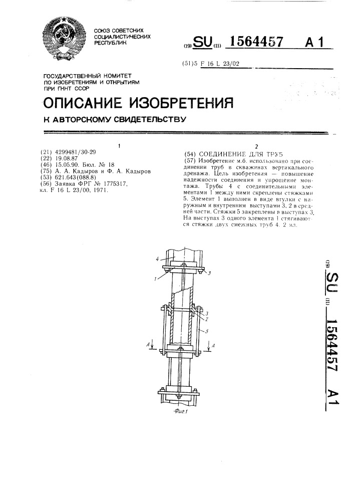 Соединение для труб (патент 1564457)