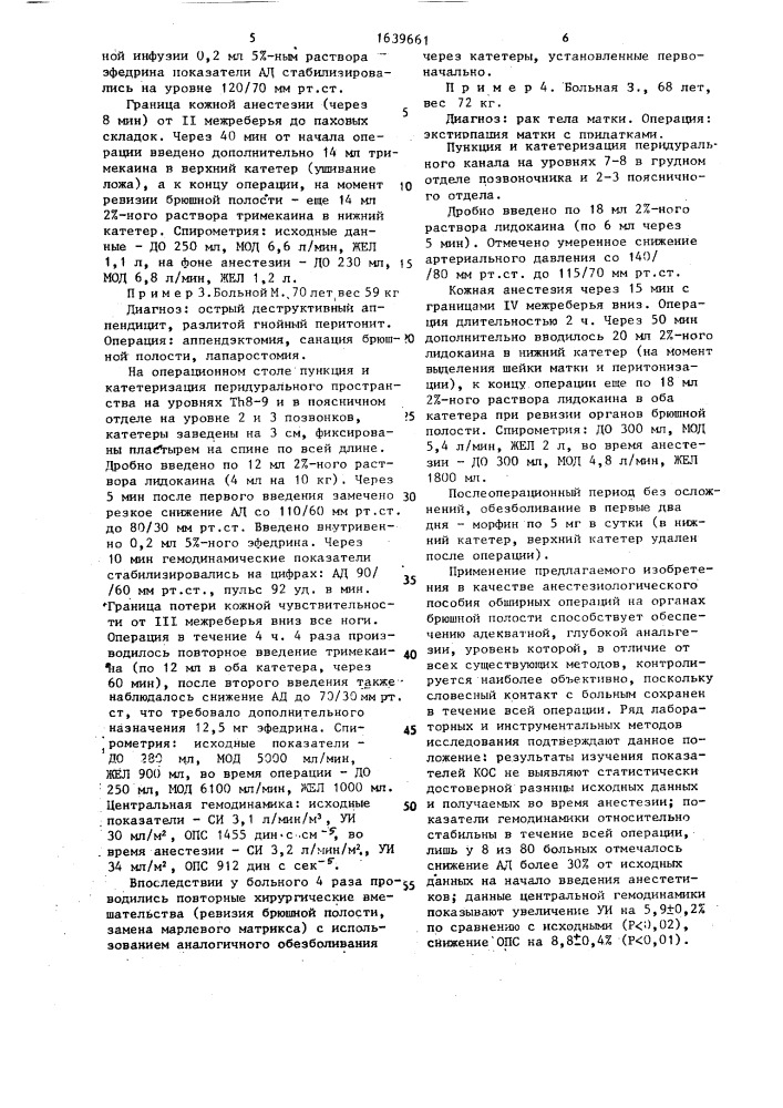 Способ обезболивания при операциях на органах брюшной полости (патент 1639661)