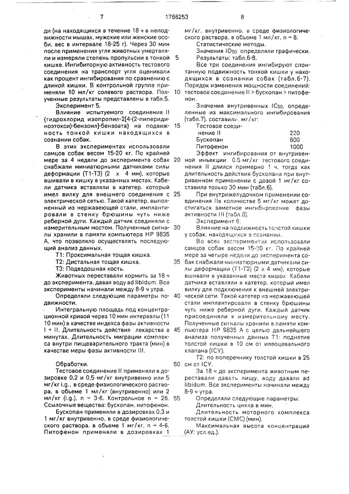 Способ получения разветвленных алкиловых эфиров 2-/4-(2- пиперидиноэтокси)-бензоил/-бензойной кислоты или их фармацевтически приемлемых солей (патент 1766253)