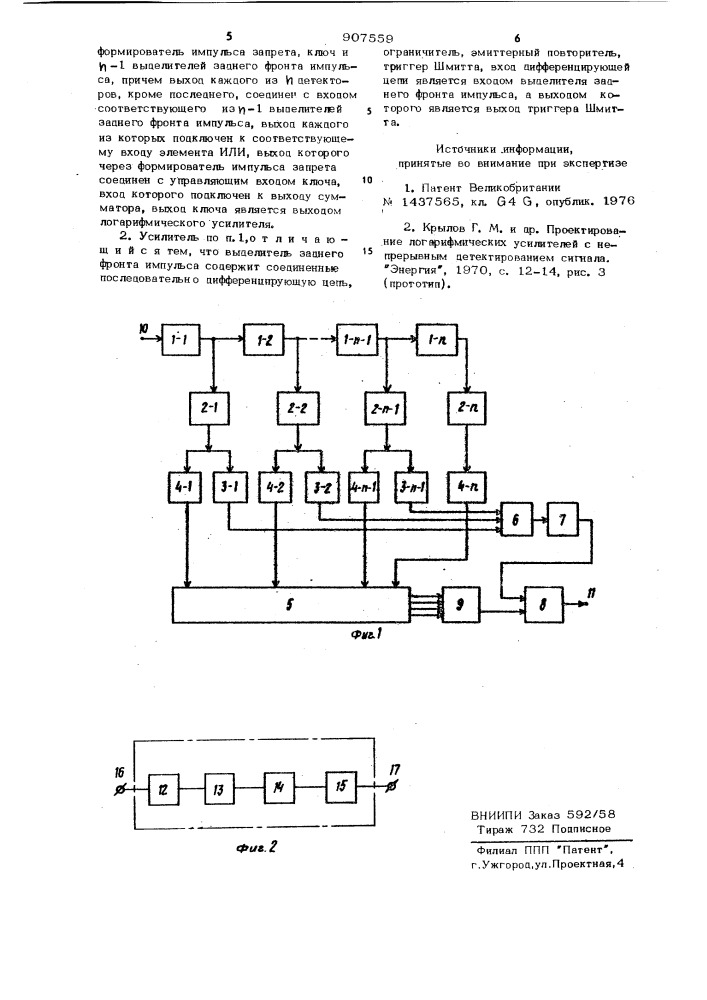 Логарифмический усилитель (патент 907559)