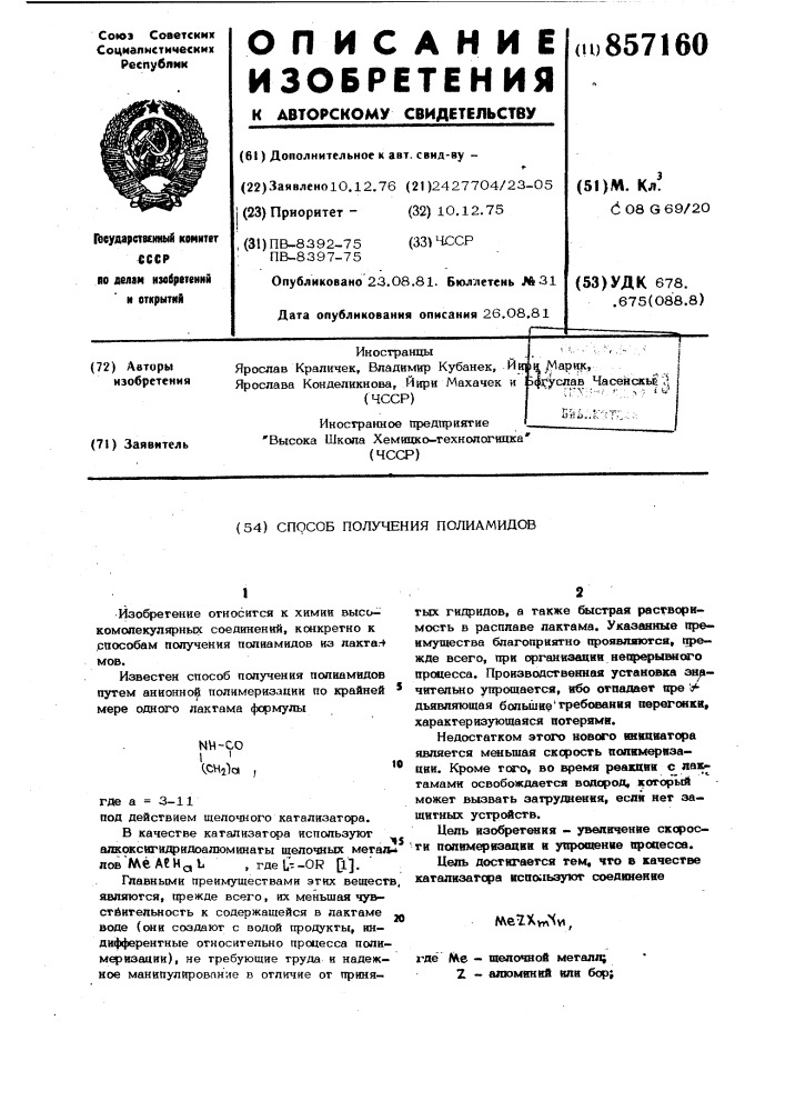 Способ получения полиамидов (патент 857160)