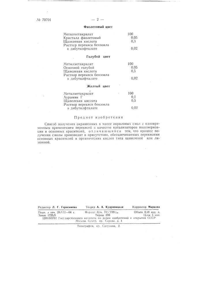 Патент ссср  70701 (патент 70701)