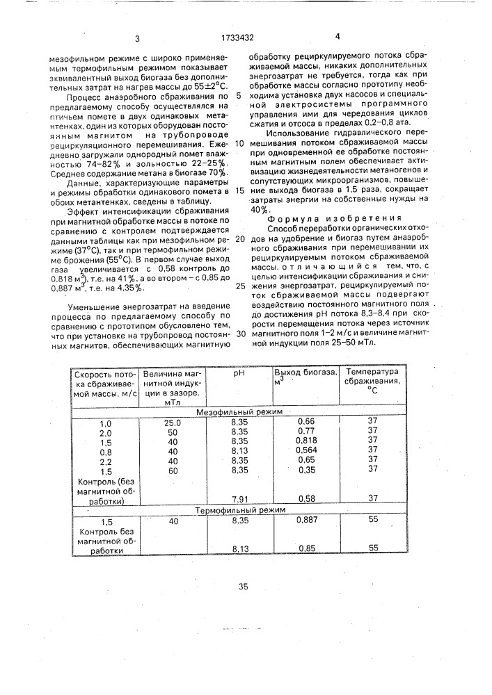 Способ переработки органических отходов на удобрение и биогаз (патент 1733432)