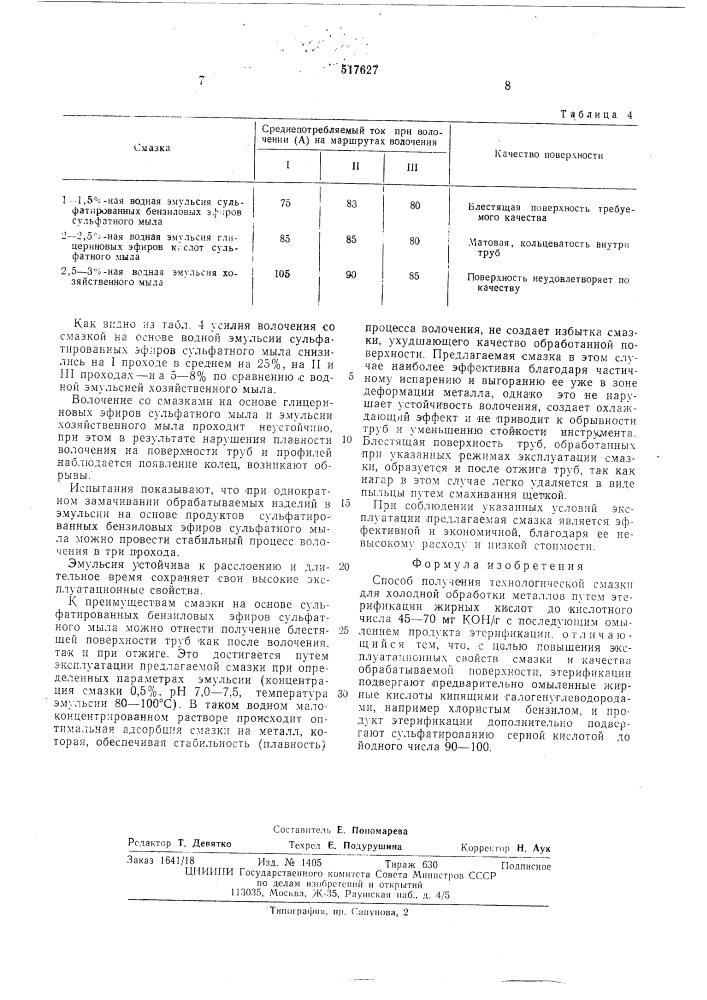 Способ получения технологической смазки для холодной обработки металлов (патент 517627)