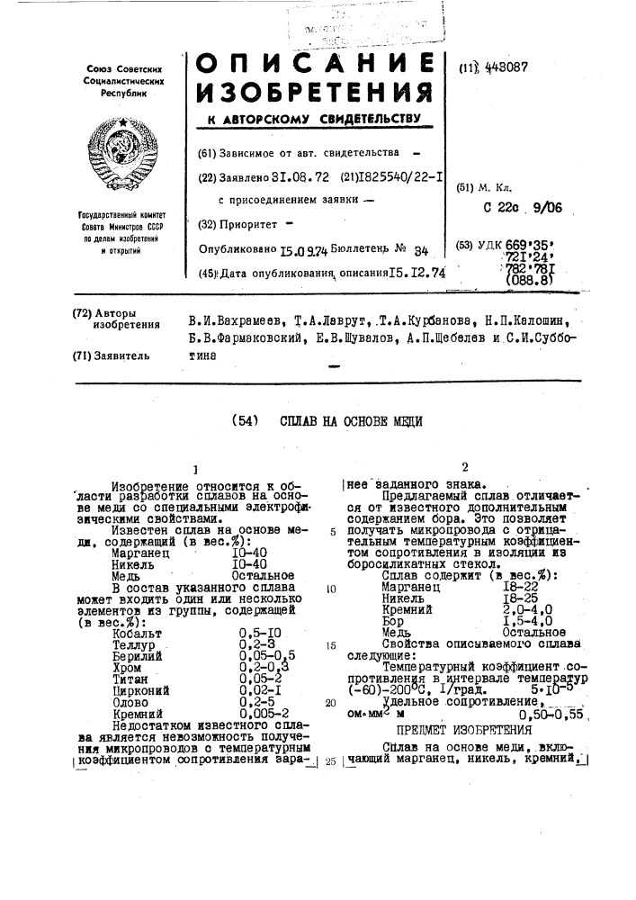 Сплав на основе меди (патент 443087)