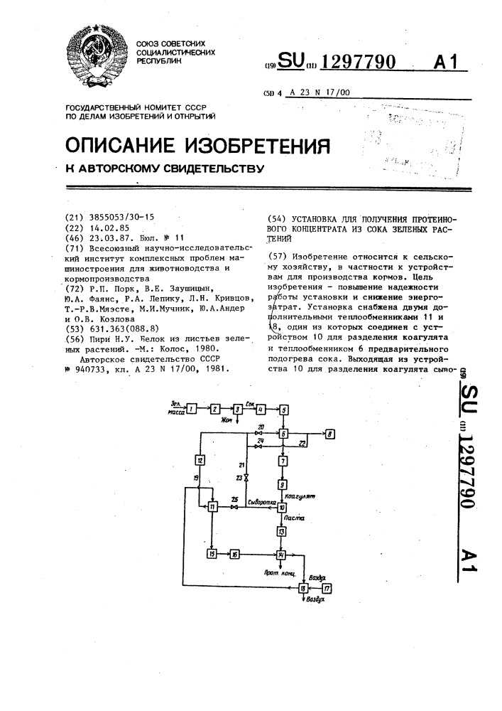 Установка для получения протеинового концентрата из сока зеленых растений (патент 1297790)