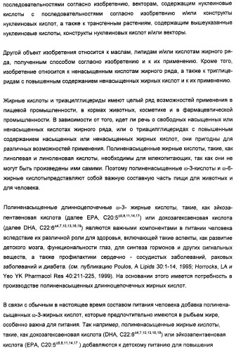 Способ получения полиненасыщенных кислот жирного ряда в трансгенных организмах (патент 2447147)