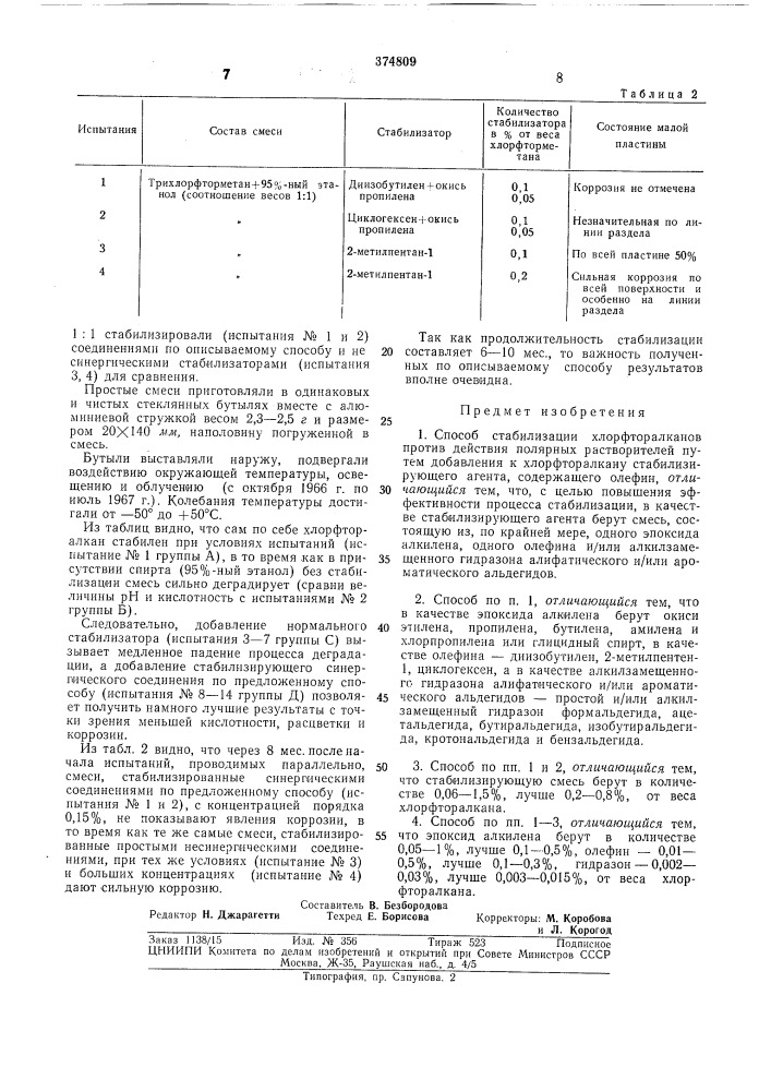 Способ стабилизации хлорфторалканов (патент 374809)