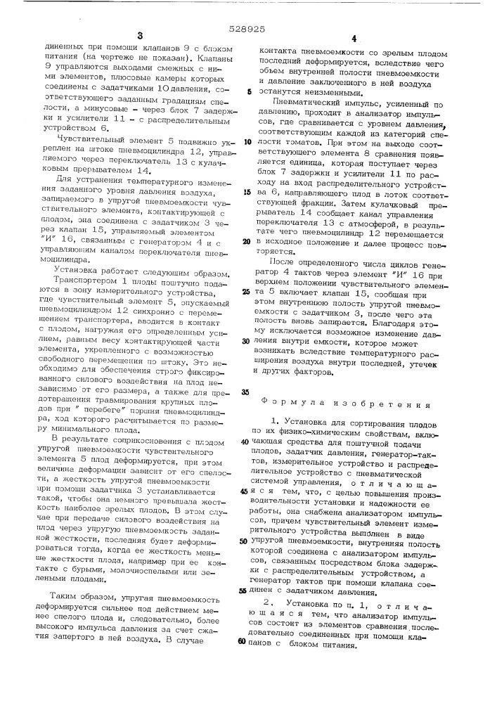 Установка для сортирования плодов по их физико-механическим свойствам (патент 528925)