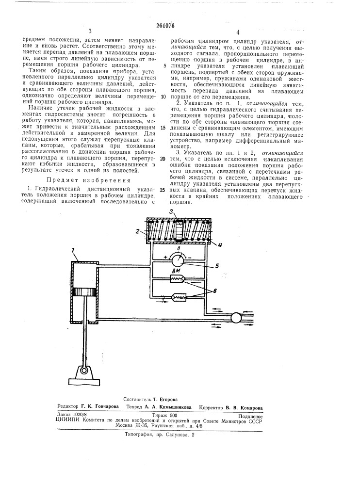 Гидравлический дистанционный указатель положения поршня в рабочем цилиндре (патент 261076)