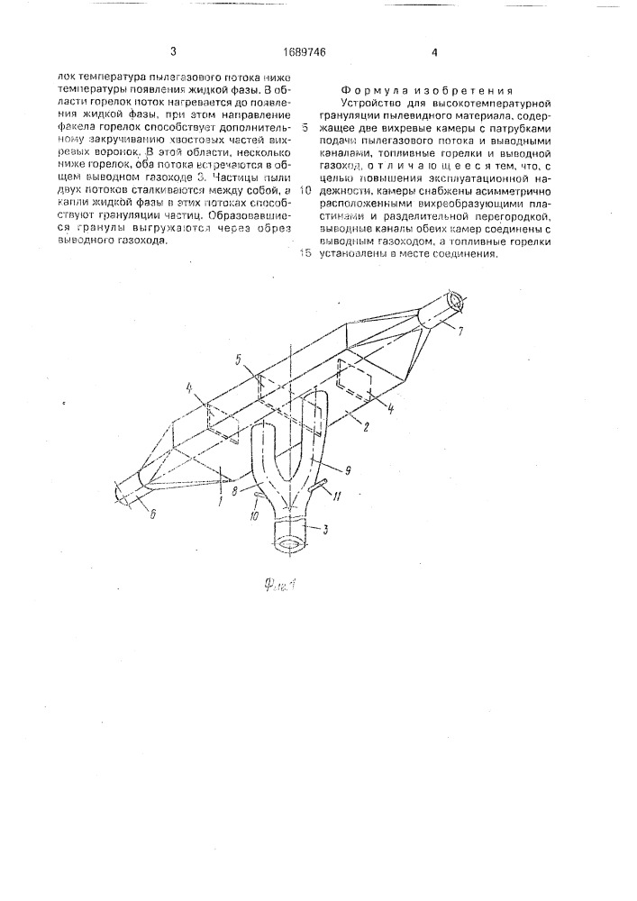 Устройство для высокотемпературной грануляции пылевидного материала (патент 1689746)