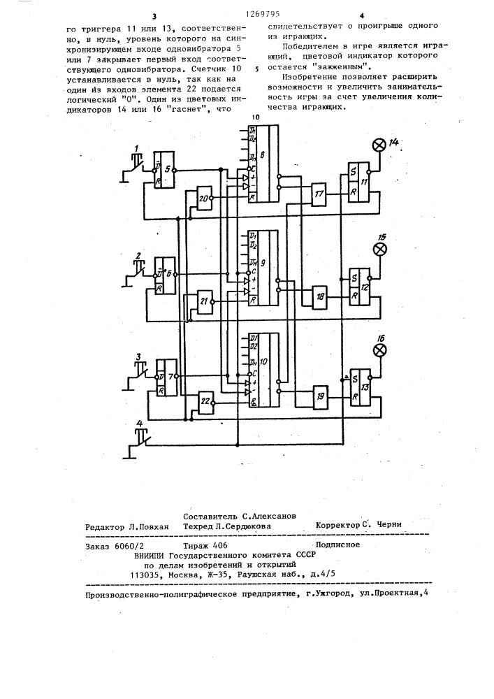 Коллективная электронная игра (патент 1269795)