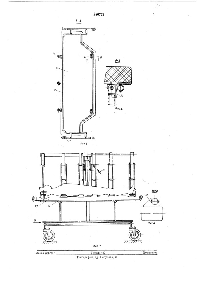 Подъемник для тяжелобольных (патент 280772)