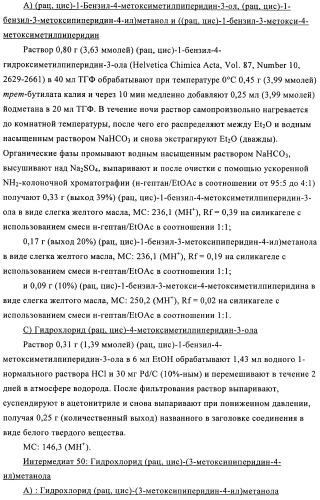 Производные диазепана в качестве модуляторов хемокиновых рецепторов (патент 2439065)