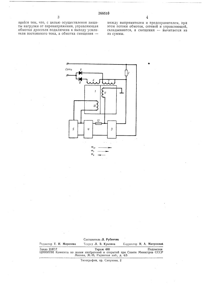 Стабилизатор переменного напряжения (патент 268510)