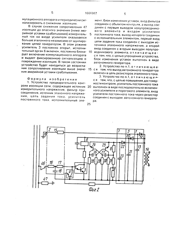Устройство предварительного контроля изоляции сети (патент 1666987)