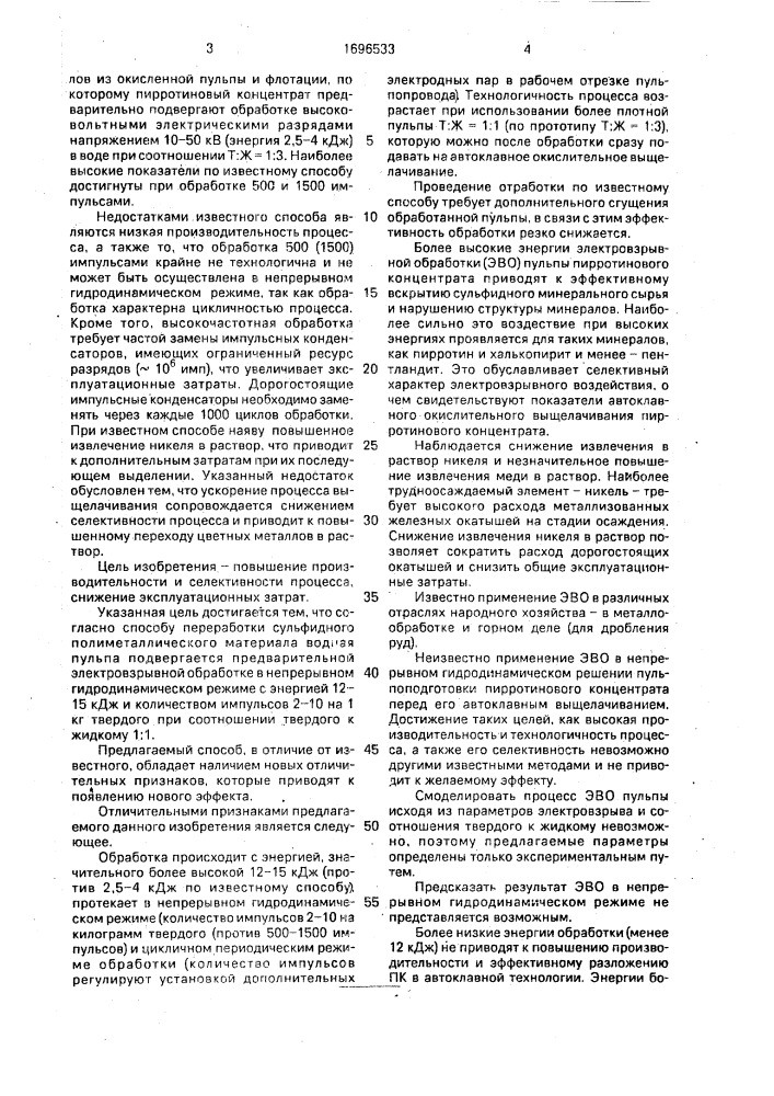 Способ переработки сульфидного полиметаллического материала (патент 1696533)