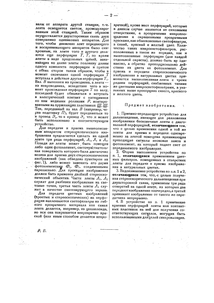 Приемно-передающее устройство для дальновидения (патент 28534)