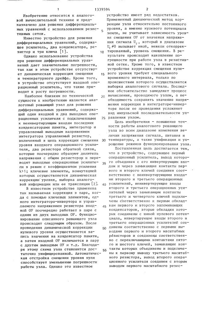 Устройство для решения дифференциальных уравнений (патент 1339594)