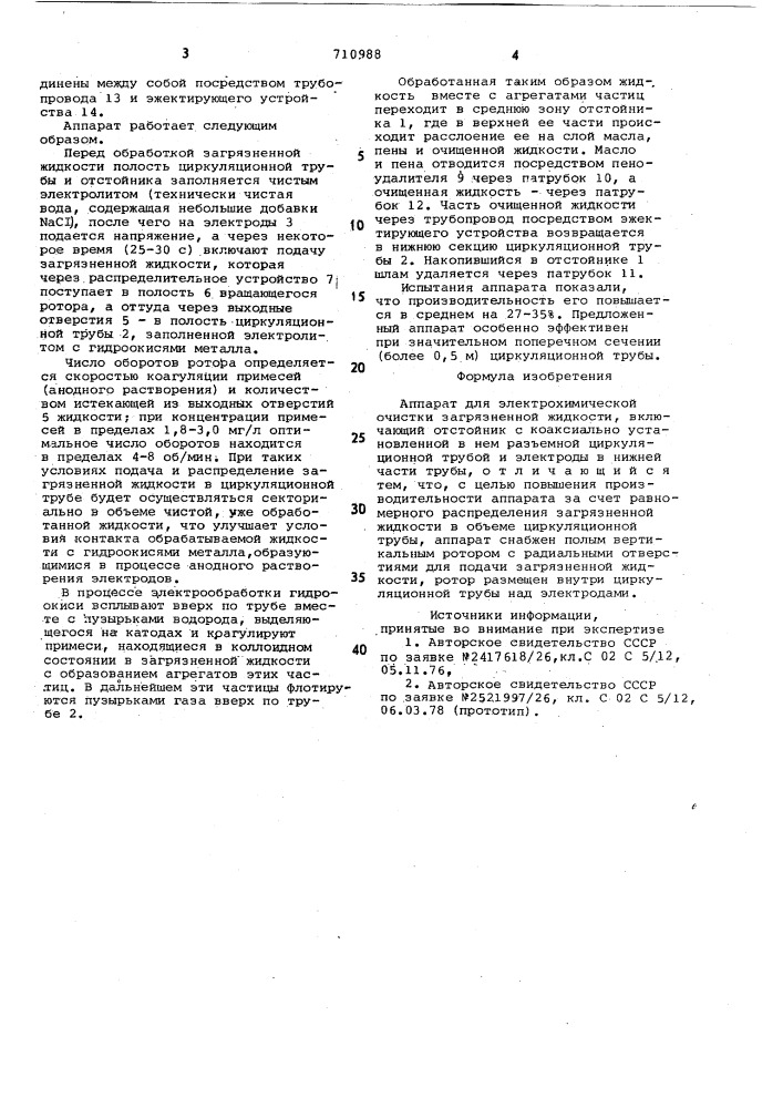 Аппарат для электрохимической очистки загрязненной жидкости (патент 710988)