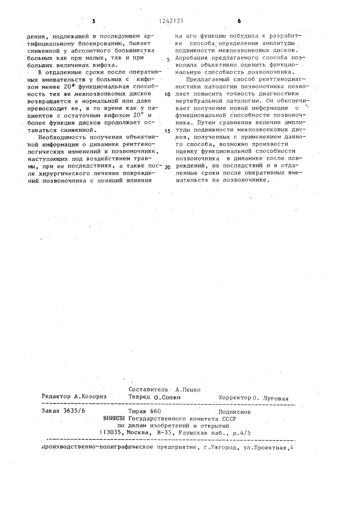 Способ рентгенодиагностики заболеваний позвоночника (патент 1242121)