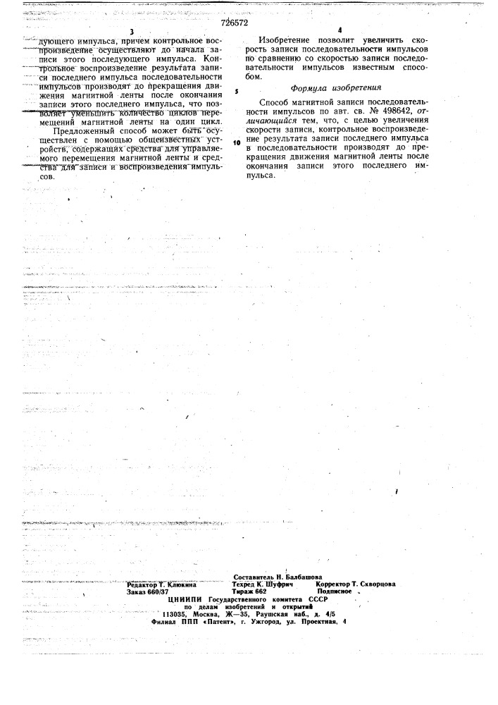 Способ магнитной записи последовательности импульсов (патент 726572)