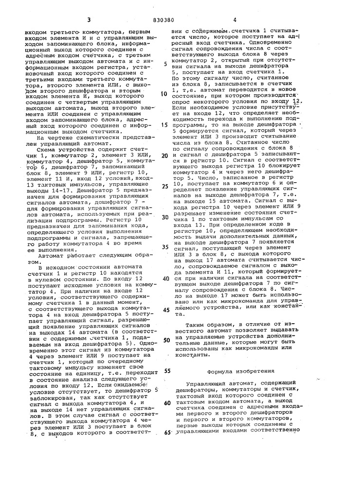 Управляющий автомат (патент 830380)