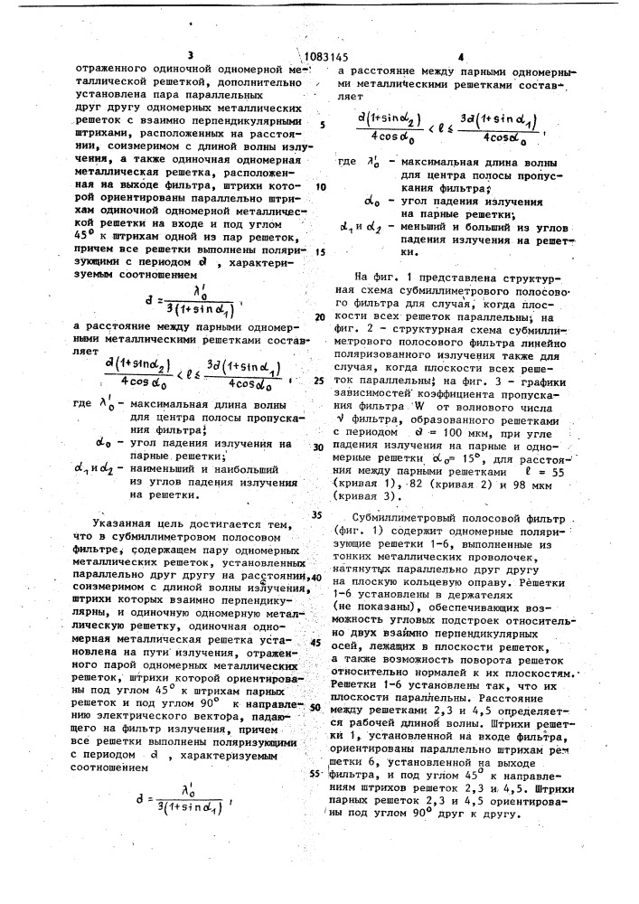 Субмиллиметровый полосовой фильтр (его варианты) (патент 1083145)