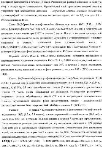 Замещенные метил-амины, антагонисты серотониновых 5-ht6 рецепторов, способы получения и применения (патент 2443697)