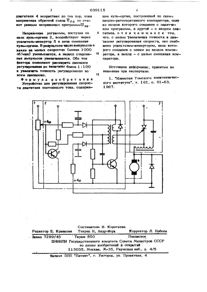 Устройство для регулирования скорости двигателя постоянного тока (патент 639115)