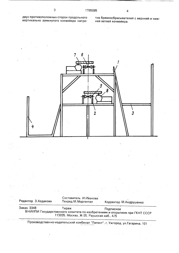Линия для сортировки круглых лесоматериалов (патент 1765085)