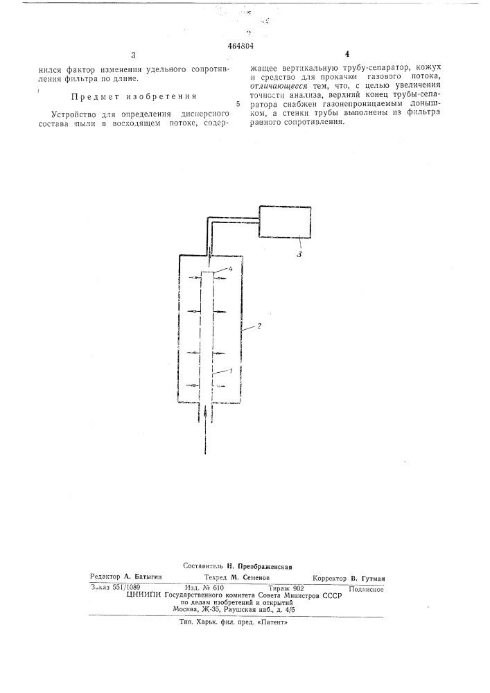 Устройство для определения дисперсного состава пыли (патент 464804)