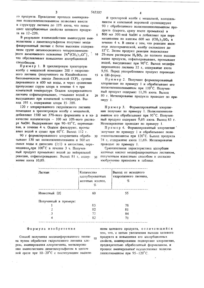 Способ получения модифицированного лигнина (патент 565507)