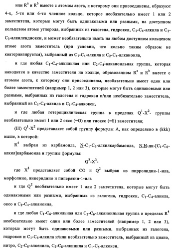 Производные 4-анилино-хиназолина, способ их получения (варианты), фармацевтическая композиция, способ ингибирования пролиферативного действия и способ лечения рака у теплокровного животного (патент 2345989)