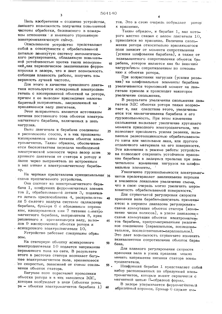 Устройство для магнитно-абразивной отделочной обработки (патент 564140)