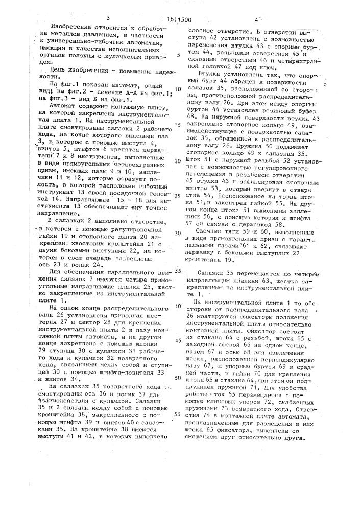 Универсально-гибочный автомат с приводом от центральной шестерни (патент 1611500)